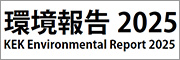 環境報告2024